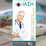 πολυιατρειο ιαση λαμια