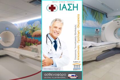 πολυιατρειο ιαση λαμια