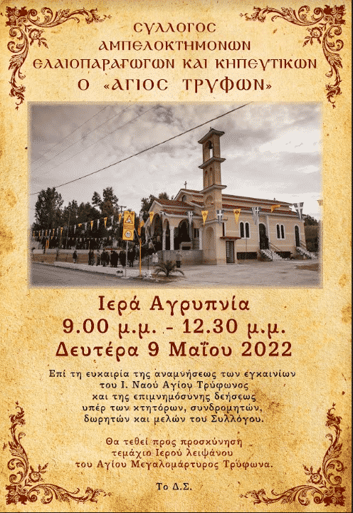 αγρυπνια