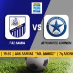 εισιτηρια λαμια