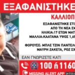 καλιοπη