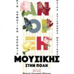 Poster Anoiksi Mousikis Stin Poli 2 αντίγραφο