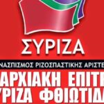 ΣΥΡΙΖΑ