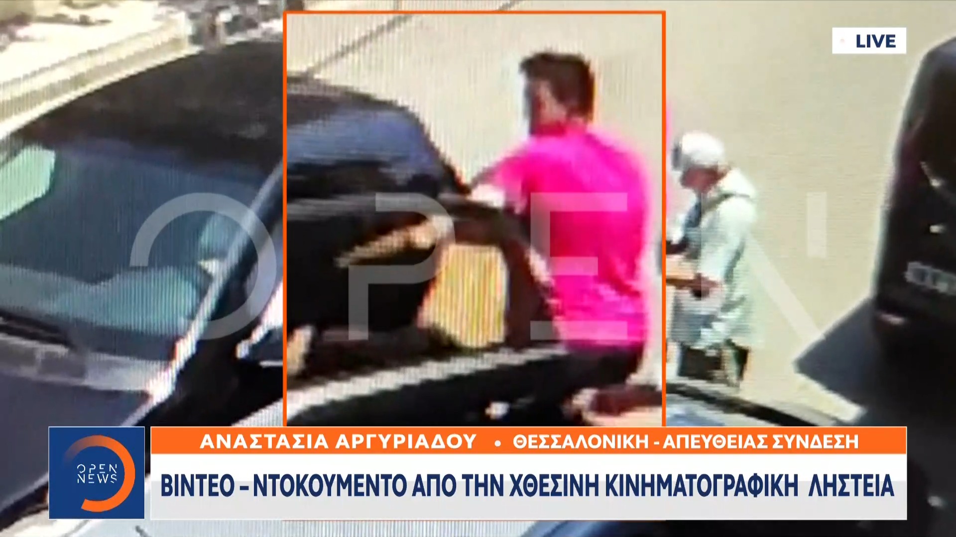 ΛΗΣΤΕΙΑ ΘΕΣΣΑΛΟΝΙΚΗ