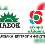 ΠΑΣΟΚ ΚΙΝΑΛ ΦΘΙΩΤΙΔΑΣ 1