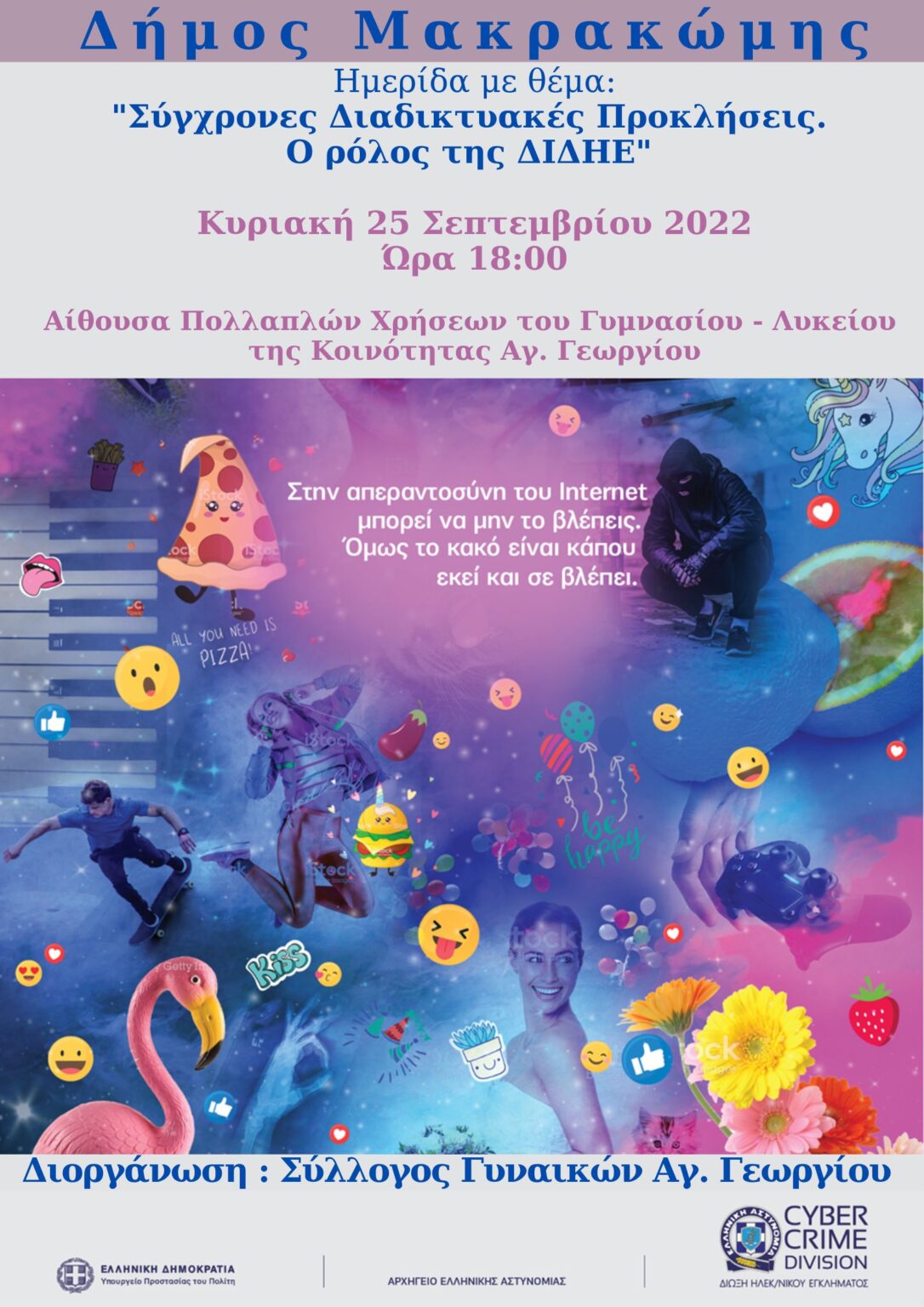 ΑΦΙΣΑ ΓΙΑ ΑΓΙΟ ΓΕΩΡΓΙΟ