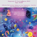 ΑΦΙΣΑ ΓΙΑ ΑΓΙΟ ΓΕΩΡΓΙΟ