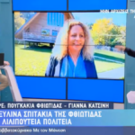 γιαννα βιντεο