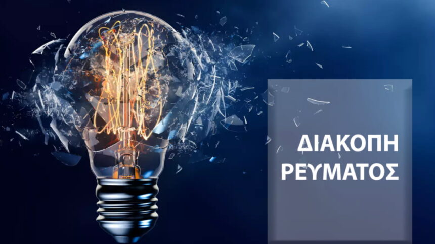 διακοπηρευμα