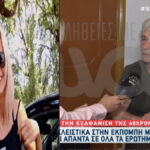 ευρυδικη μανα 1