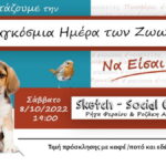 φιλοζωικος