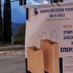 σπερχειαδα