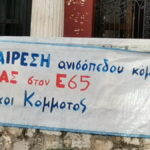 κομμοτος