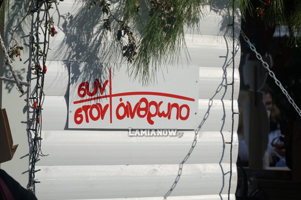 συν στον ανθρωπο 8