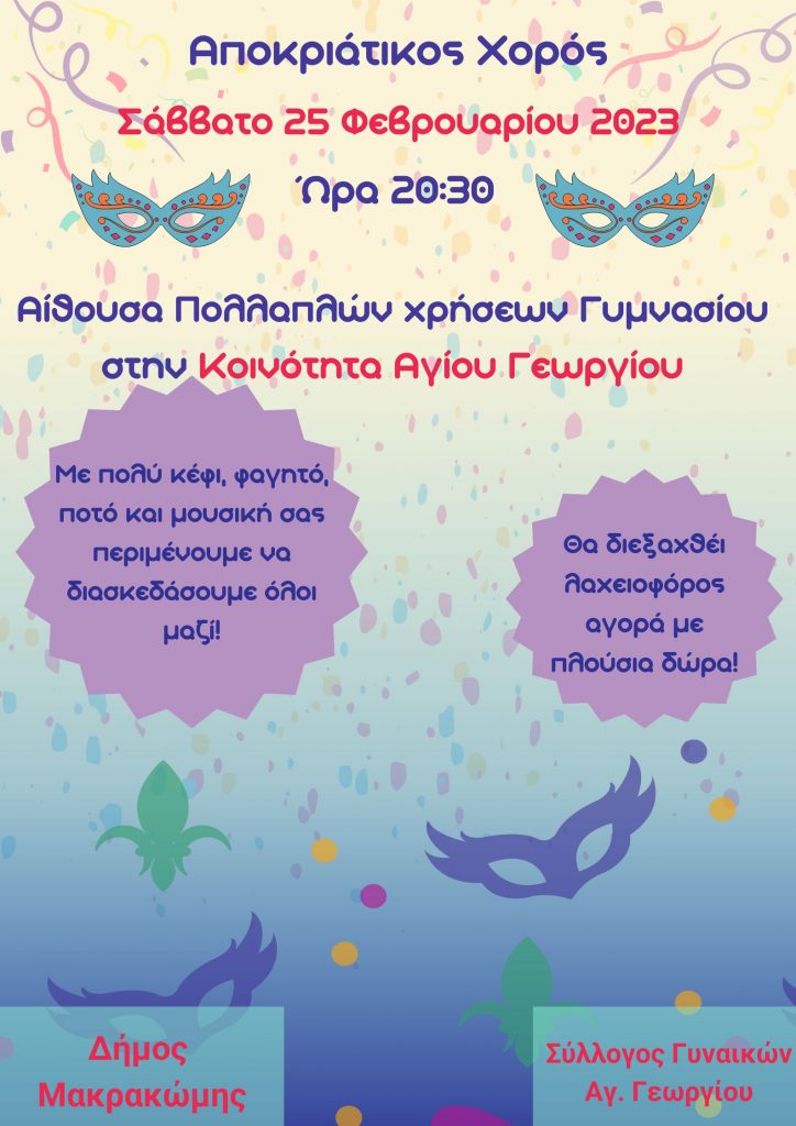 ΑΓΙΟΣ ΓΕΩΡΓΙΟΣ 2