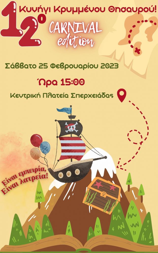 ΣΠΕΡΧΕΙΑΔΑ 9