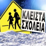 κλειστα σχολεία