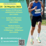 2η ΕΠΙΛΟΓΗ ΗΜΙΜΑΡΑΘΩΝΙΟΣ 1 1