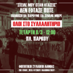 ΦΟΙΤΗΤΕΣ 8 3