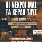 τα κερδη τους