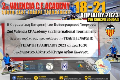 Ξεκινά την Τρίτη (18/4) το 2ο Valencia CF Academy South East Europe International Tournament!