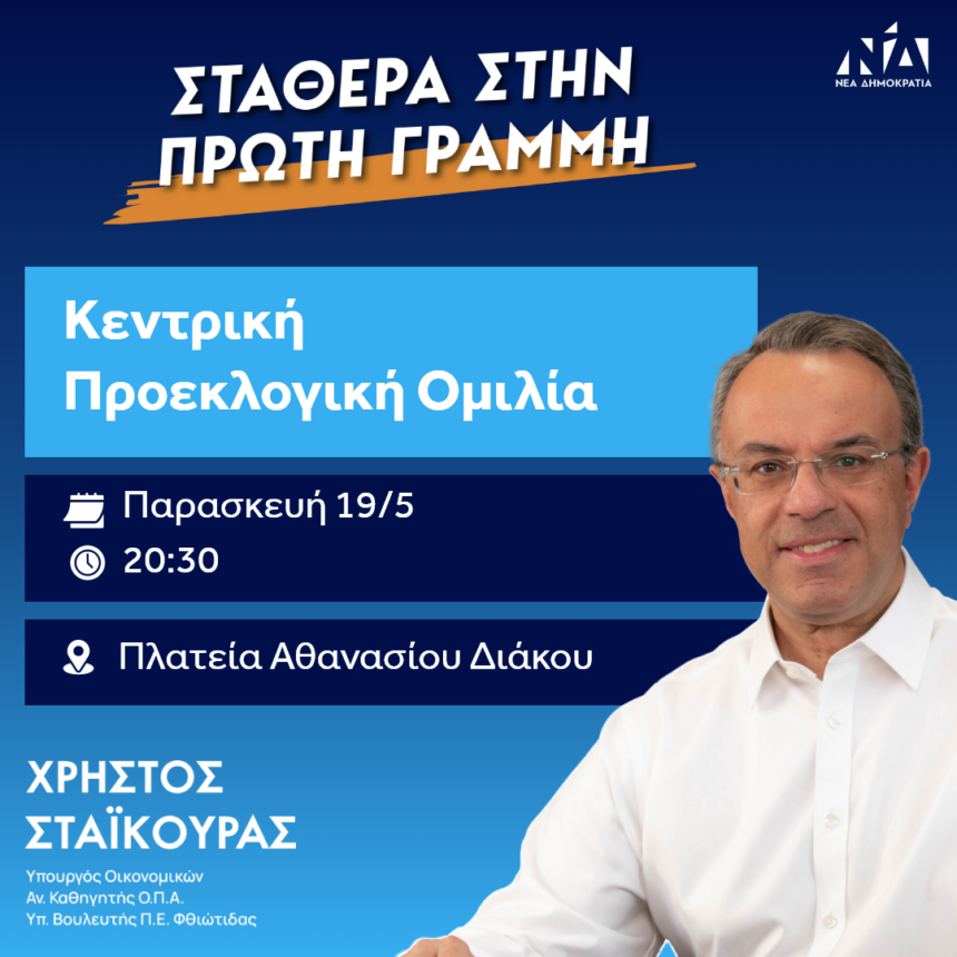 1080x1080 kentriki proeklogiki omilia – 4