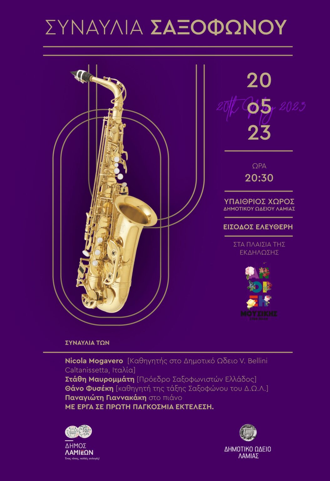 Dimos Lamieon Synaylia Saksofonou scaled