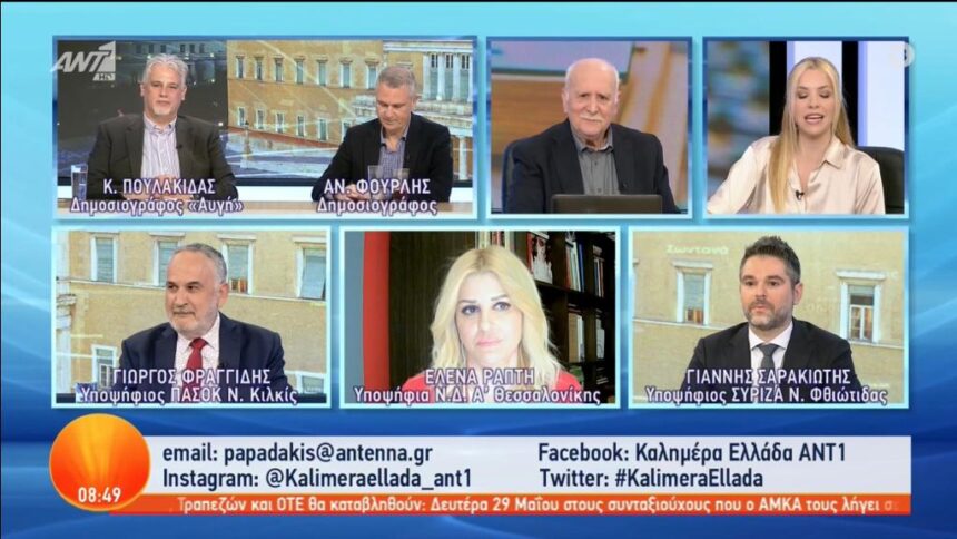 Καλημέρα Ελλάδα 9 5 2023