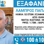 εξαφανιση 52 1