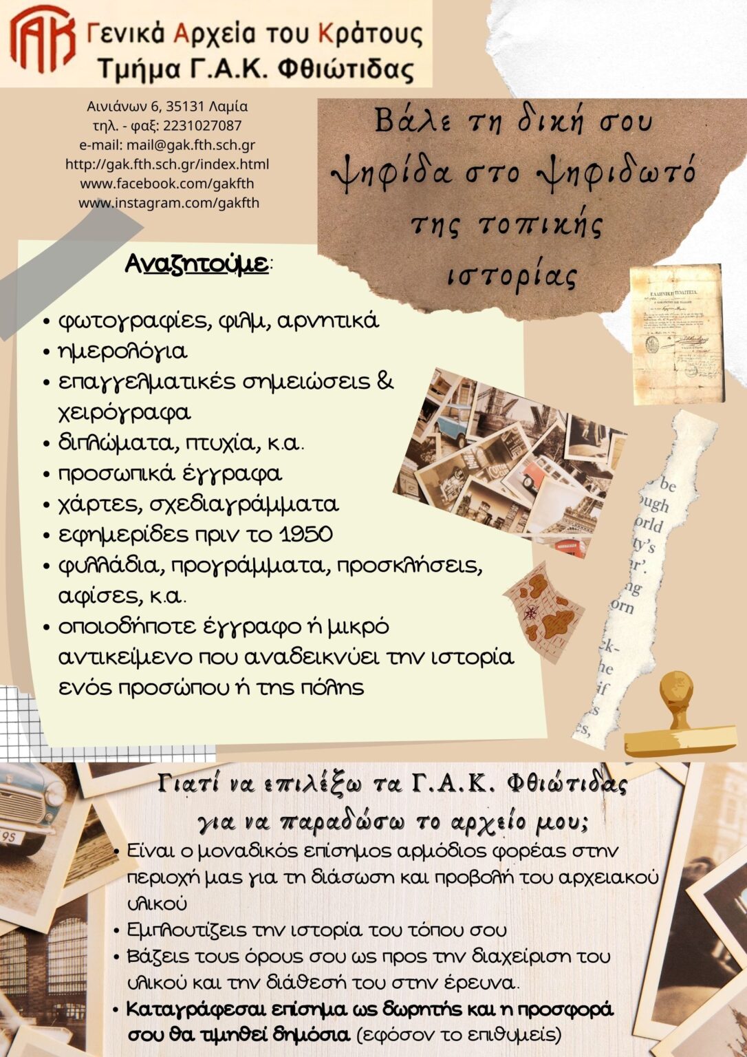 Βάλε τη δική σου ψηφίδα στο ψηφιδωτό της τοπικής ιστορίας1