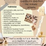 Βάλε τη δική σου ψηφίδα στο ψηφιδωτό της τοπικής ιστορίας1