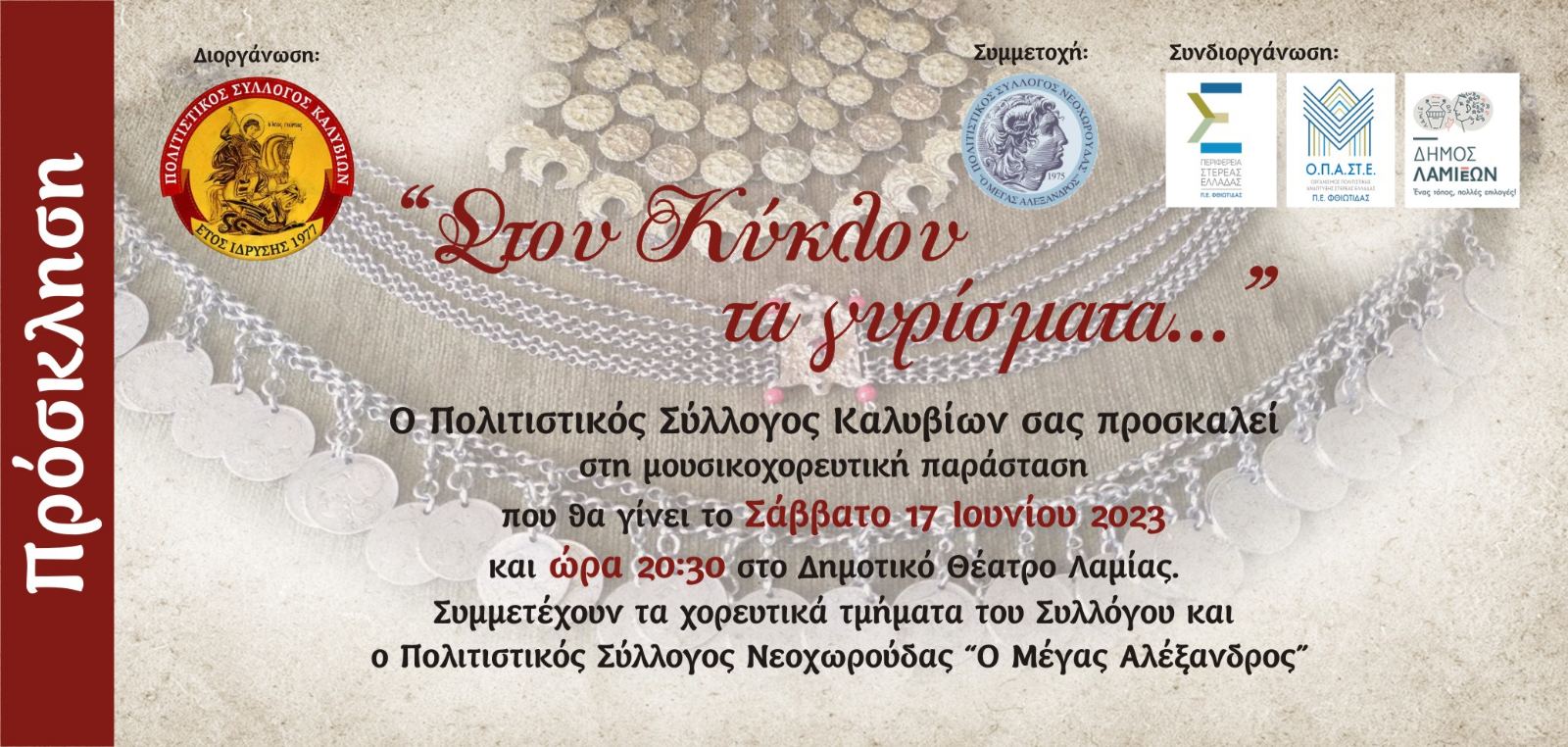 εικόνα Viber 2023 06 07 13 20 26 762