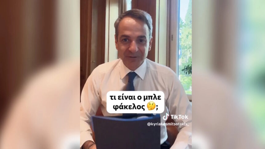 μιτ τικτοκ