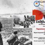 εκδηλωση μνημης