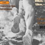 TELIKH AFISA GOYLINAS TRAIL α 454x330 1