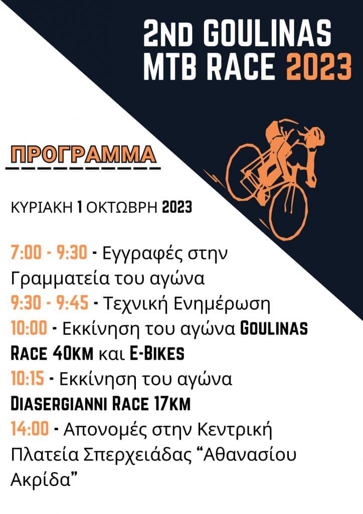 , Η καρδιά του ποδηλάτου χτυπάει και πάλι στην Σπερχειάδα με τον 2ο Αγώνα ορεινής ποδηλασίας Goulinas Mtb Race την 1η Οκτωβρίου 2023