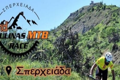, Φθιώτιδα: Η καρδιά του ποδηλάτου χτυπάει στην Σπερχειάδα- Έρχεται το 2ο Goulıanas MTB Race (ΒΙΝΤΕΟ)