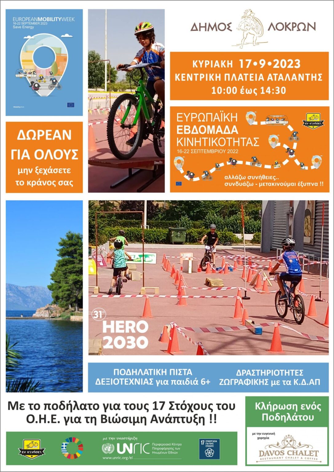 EMW ATALANTI 2023 3 scaled