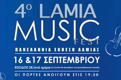 https://lamianow.gr/wp-content/uploads/2024/03/Iamia-Now-01-1-2-1-scaled.jpg