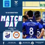 ΛΑΜΙΑ ΠΗΓΑΣΟΣ 1