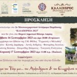 εικόνα Viber 2023 09 14 12 23 19 255