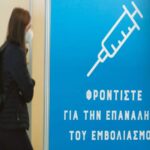 εμβολια γ