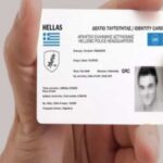 ταυτοτηες δεθτ