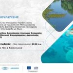 Πρόσκληση ΣΔΛΑΠ ΛΑΜΙΑ copy