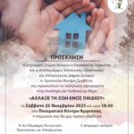 ΠΡΟΣΚΛΗΣΗ 1