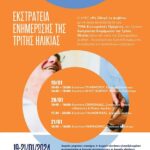 afises TIMA 2023 ΦΘΙΩΤΙα 1 scaled 1