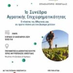 αγρο επιμ ail 660x330 1