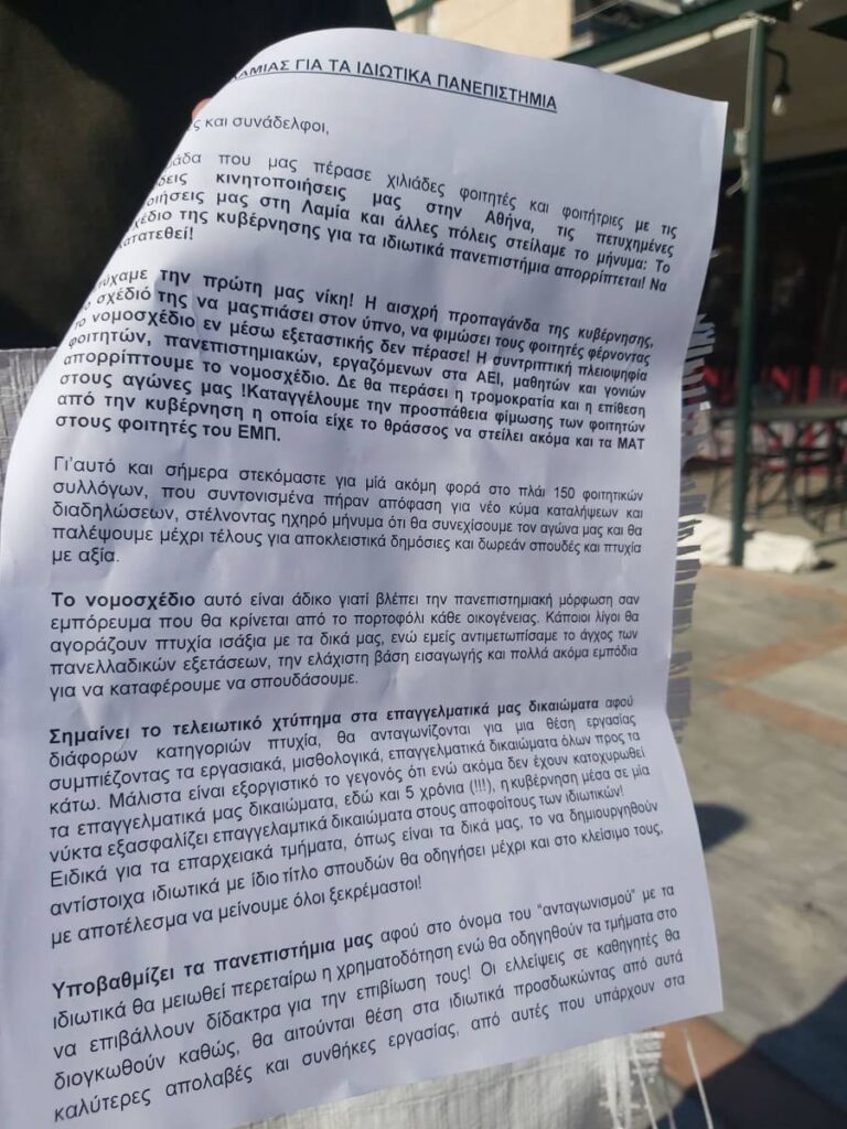φοιτητες3