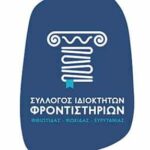 Σύλλογος Ιδιοκτητών Φροντιστηρίων Φθιώτιδας Φωκίδας Ευρυτανίας