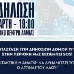 ΕΚΔΗΛΩΣΗ ΝΟΣΟΚΟΜΕΙΟ